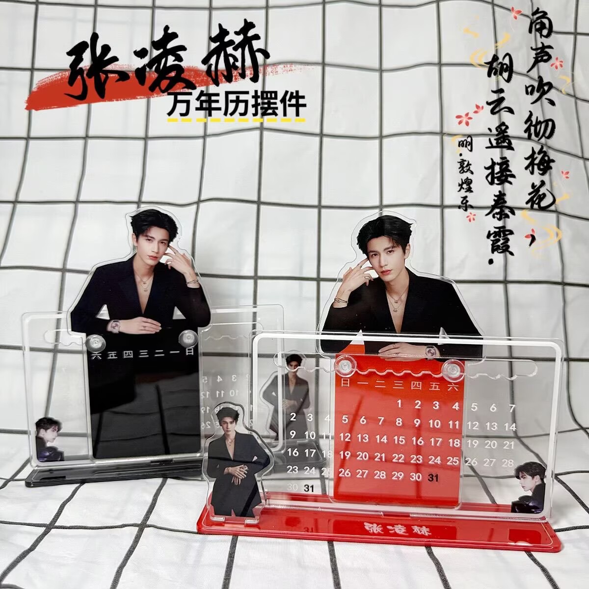 Zhang Linghe's 3D calendar orn - đánh giá và giá Event Support